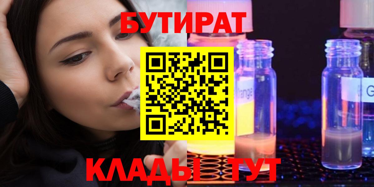 БУТИРАТ BDO  Вход с VPN  Дзержинский 