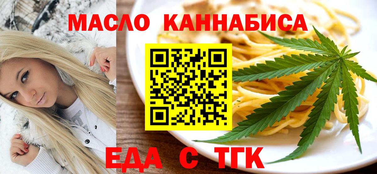 Еда ТГК конопля  Вход с VPN  Дзержинский 