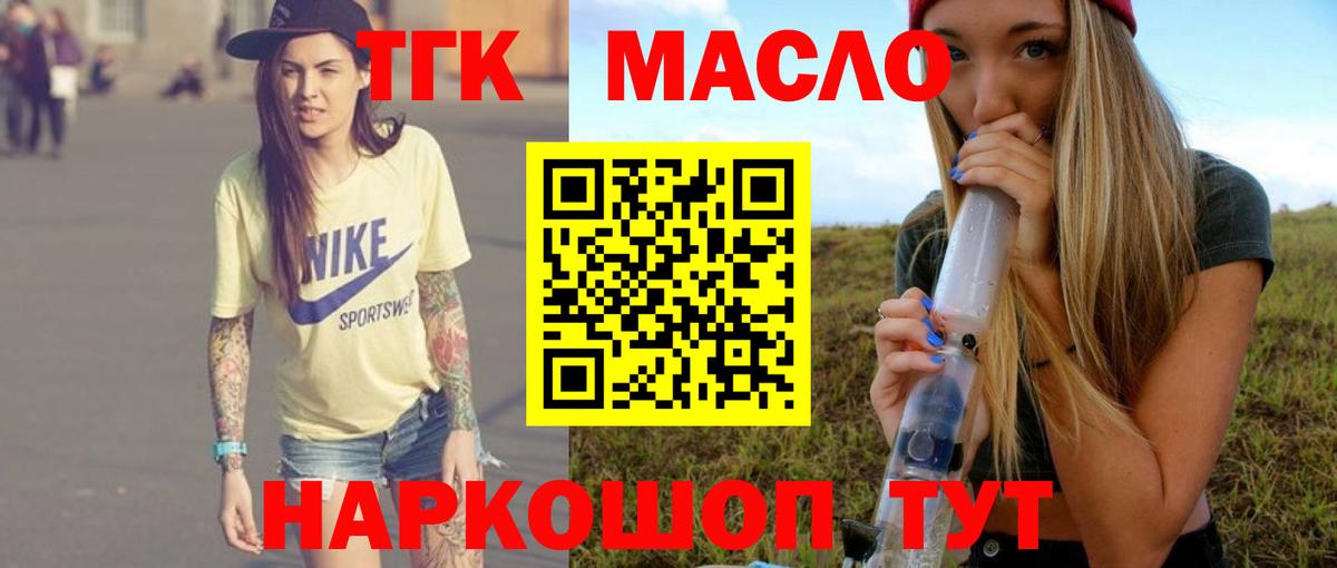 ТГК THC oil Дзержинский